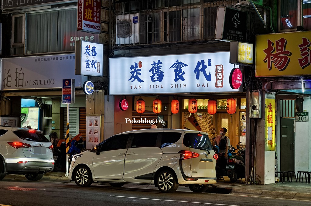 板橋宵夜,板新站美食,板橋居酒屋,炭舊食代居酒屋,炭舊食代居酒屋菜單 @PEKO の Simple Life