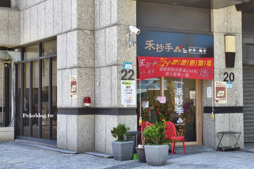 板橋紅油抄手,江子翠美食,禾抄手,禾抄手菜單 @PEKO の Simple Life