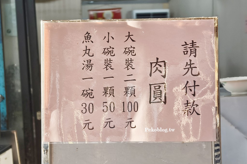 忠孝復興美食,彰化肉圓,安東街肉圓,東區肉圓 @PEKO の Simple Life