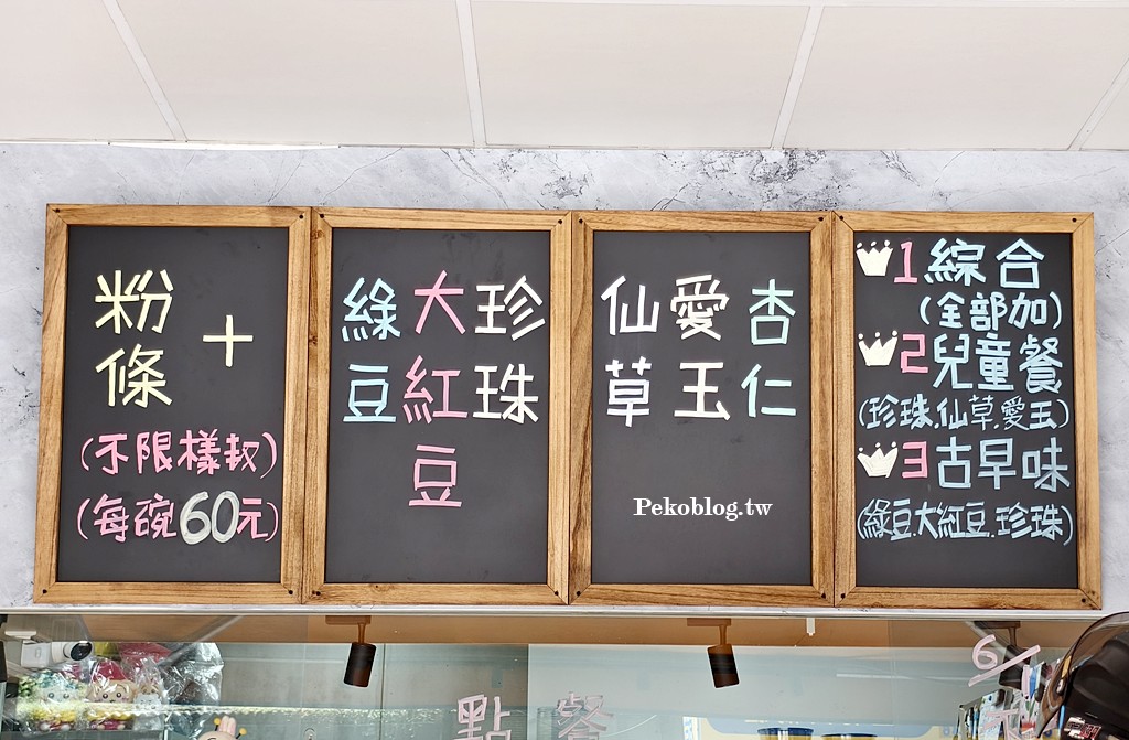 一家人粉條冰,板橋冰品,板橋美食,新埔站美食,板橋粉條冰 @PEKO の Simple Life