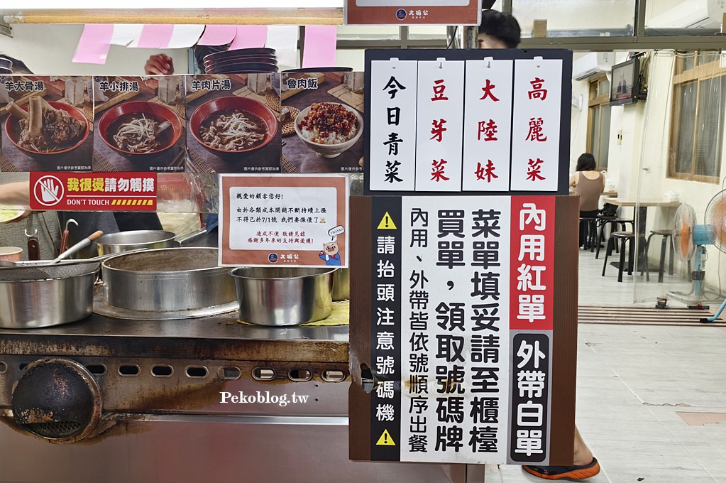 大碗公當歸羊肉,大碗公當歸羊肉菜單,大碗公羊肉湯,板橋羊肉湯,板橋當歸羊肉,新埔站美食,黑金滷肉飯,板橋滷肉飯 @PEKO の Simple Life