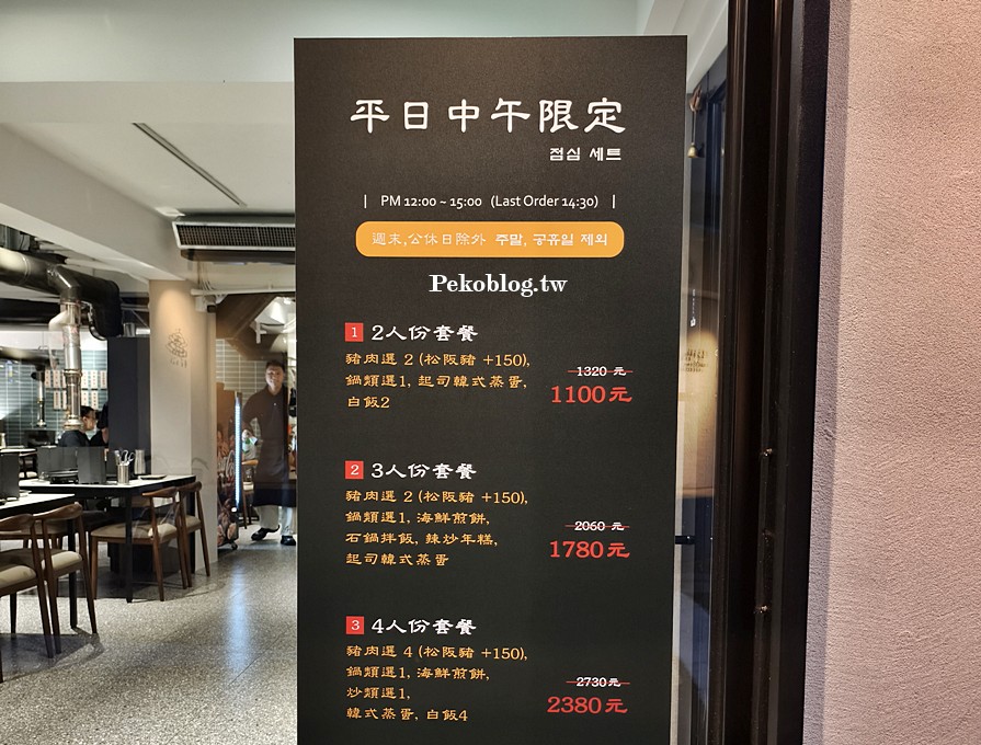 台北韓式料理,東區韓式料理,這家韓式烤肉,這家韓式烤肉菜單 @PEKO の Simple Life