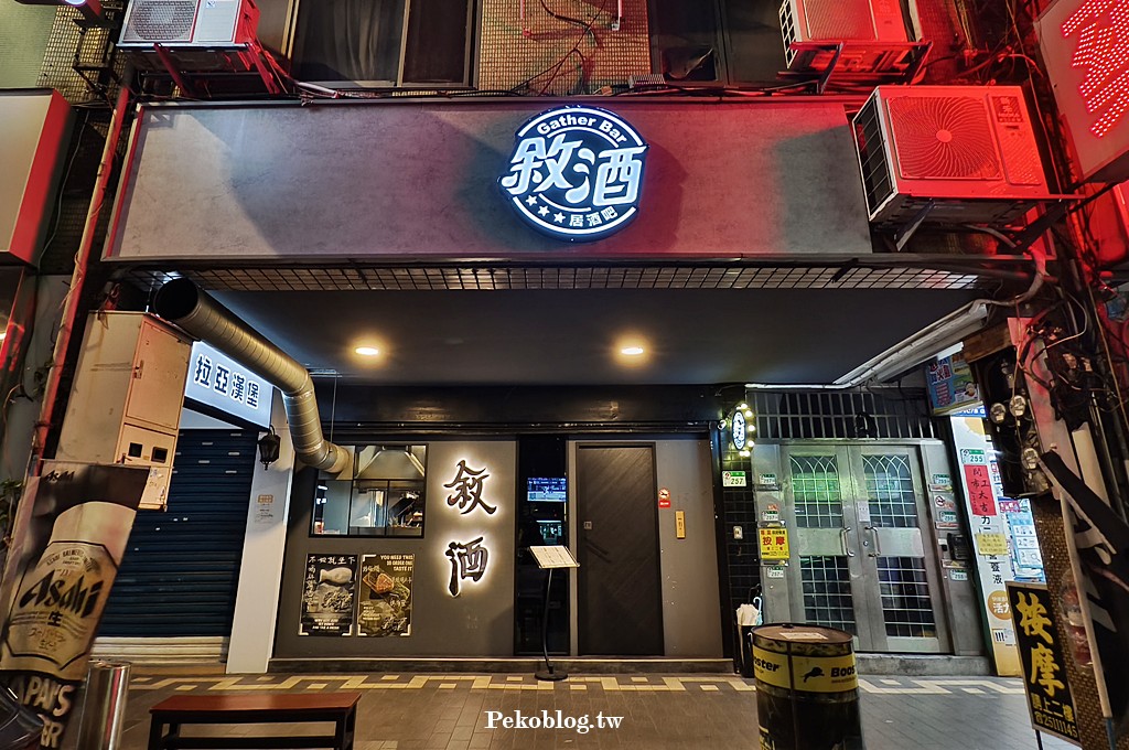 行天宮美食,敘酒居酒屋,行天宮居酒屋,行天宮酒吧 @PEKO の Simple Life