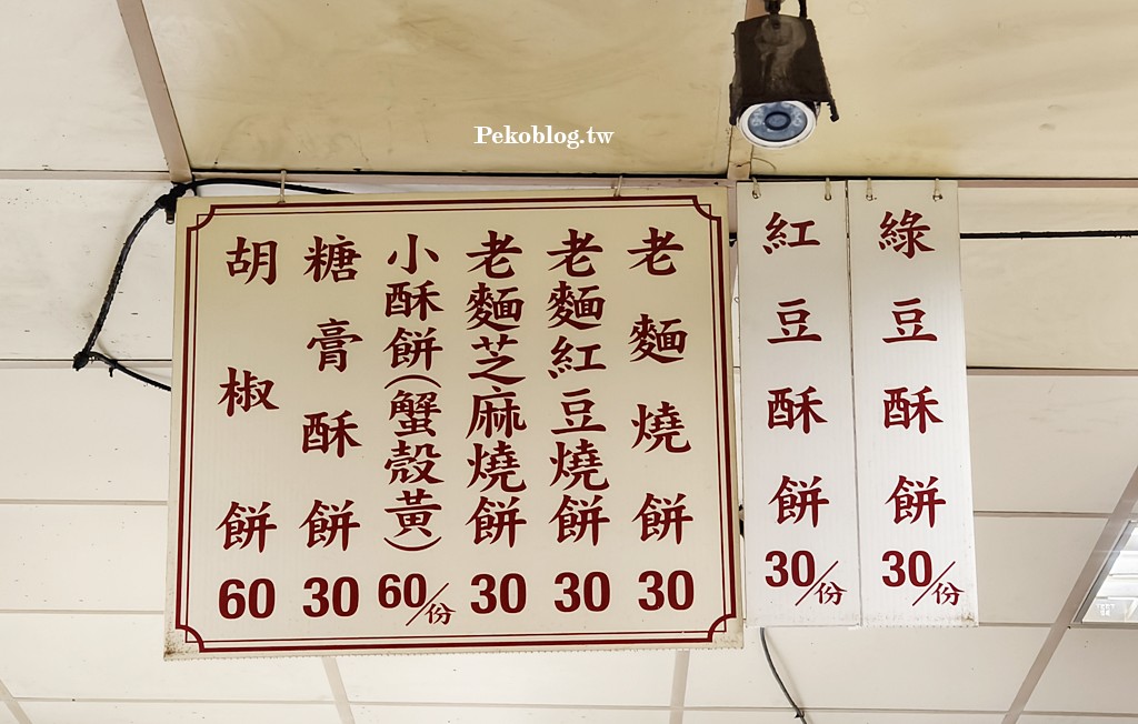 士林美食,士林夜市美食,士林胡椒餅 @PEKO の Simple Life