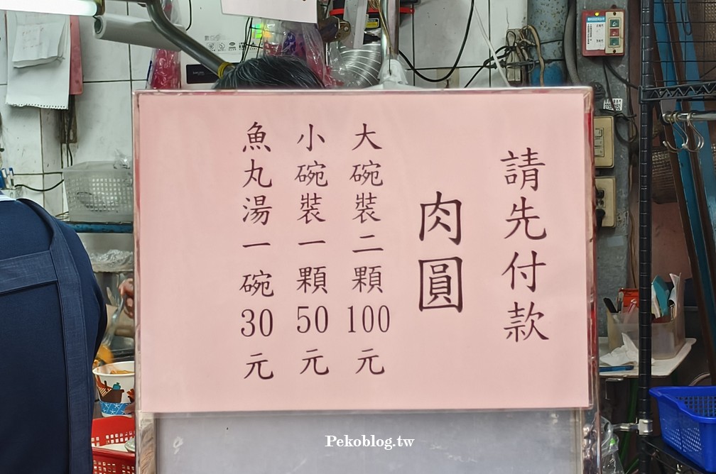 忠孝復興美食,東區肉圓 @PEKO の Simple Life