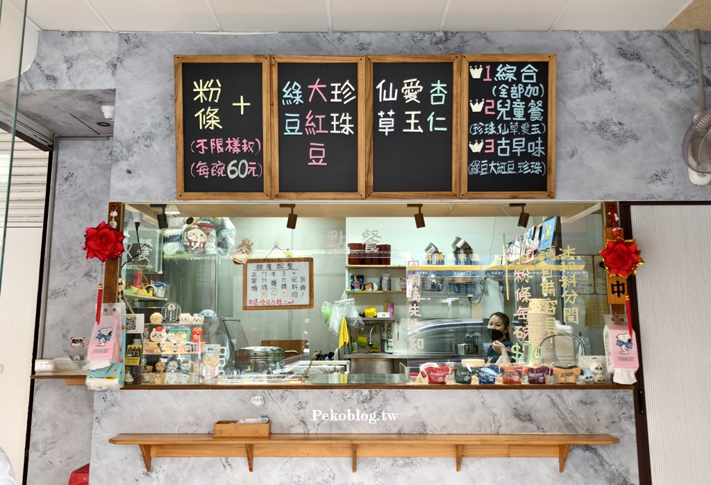 一家人粉條冰,板橋冰品,板橋美食,新埔站美食,板橋粉條冰 @PEKO の Simple Life
