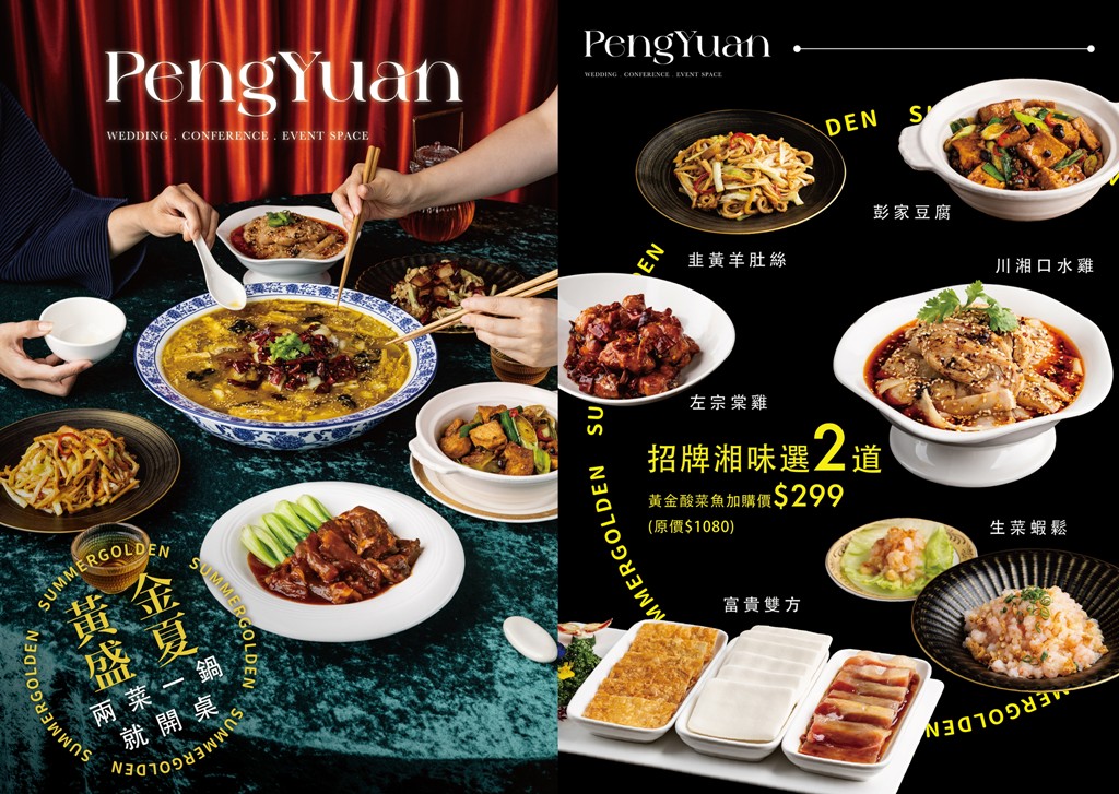 彭園板橋店,彭園湘菜,板橋合菜餐廳,彭園酸菜魚 @PEKO の Simple Life