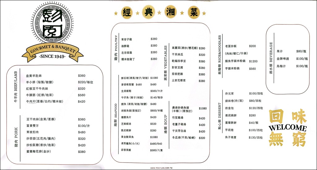 彭園板橋店,彭園湘菜,板橋合菜餐廳,彭園酸菜魚 @PEKO の Simple Life