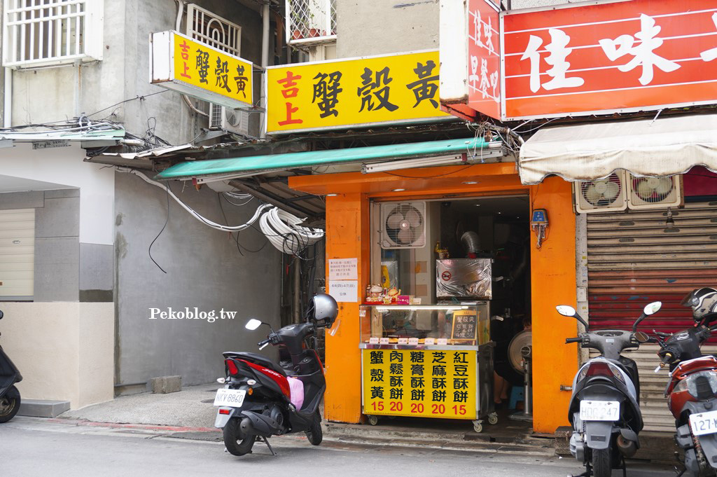 行天宮美食,蟹殼黃,吉上蟹殼黃 @PEKO の Simple Life