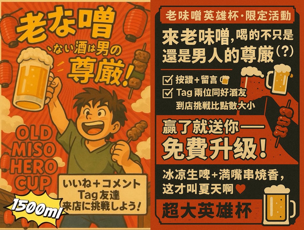 板橋宵夜,板橋串燒,板橋居酒屋,新埔站居酒屋,老味噌居酒屋,老味噌居酒屋菜單,老味噌訂位 @PEKO の Simple Life