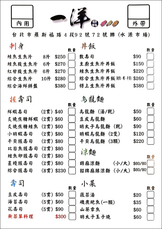 台北無菜單料理,一洋日料小舖,一洋日料小舖訂位,公館無菜單,一洋壽司,公館美食 @PEKO の Simple Life
