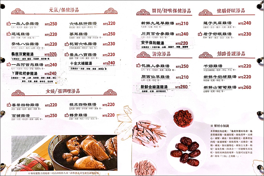 永晉藥膳坊,三重中藥行,三重藥膳雞湯,三重國小美食 @PEKO の Simple Life