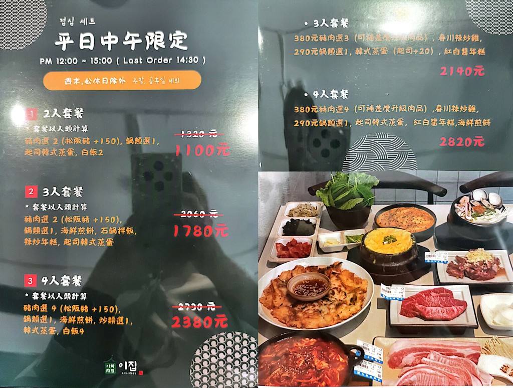 台北韓式料理,東區韓式料理,這家韓式烤肉,這家韓式烤肉菜單 @PEKO の Simple Life