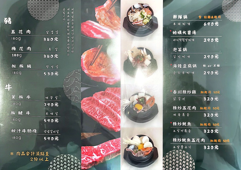 台北韓式料理,東區韓式料理,這家韓式烤肉,這家韓式烤肉菜單 @PEKO の Simple Life