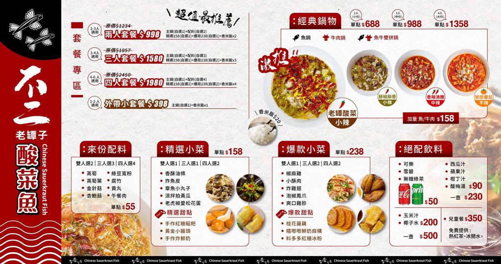 台北酸菜魚,不二老罈子酸菜魚,南京復興美食 @PEKO の Simple Life