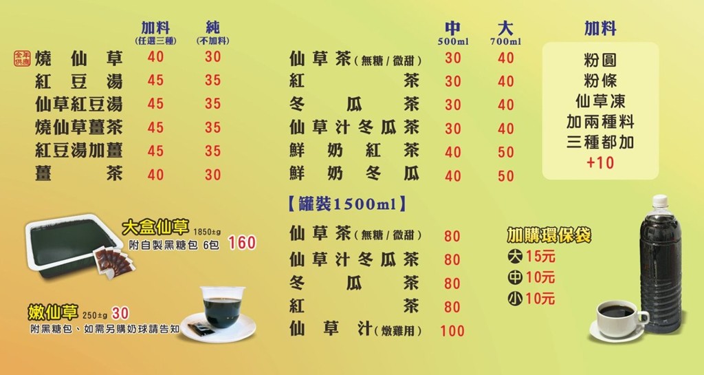 宜蘭仙草冰,宜蘭冰店,宜蘭仙草爸,仙草爸菜單 @PEKO の Simple Life