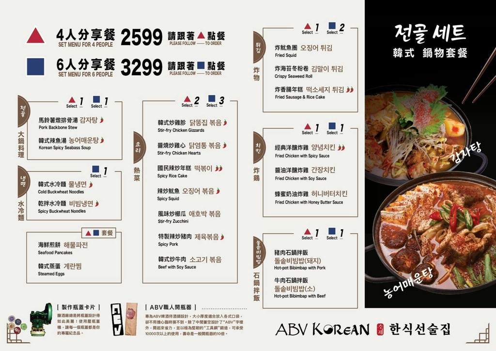 ABV韓式餐酒館,板橋韓式烤肉,板橋車站美食,板橋韓式料理,板橋聚餐,ABV板橋 @PEKO の Simple Life