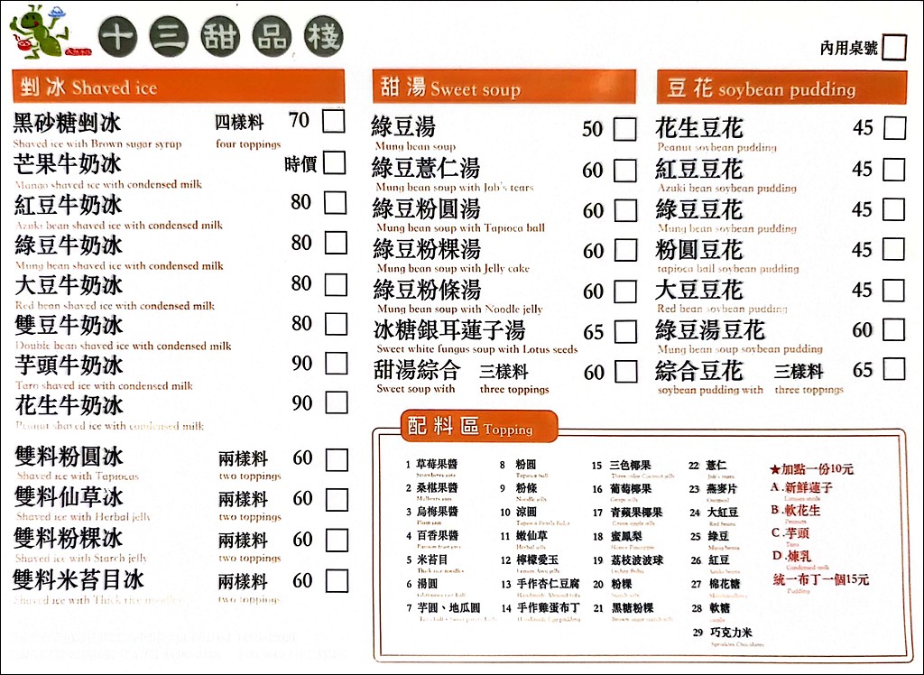 十三甜品棧,蘆洲芒果冰,十三甜品棧菜單,徐匯中學美食,蘆洲冰店 @PEKO の Simple Life