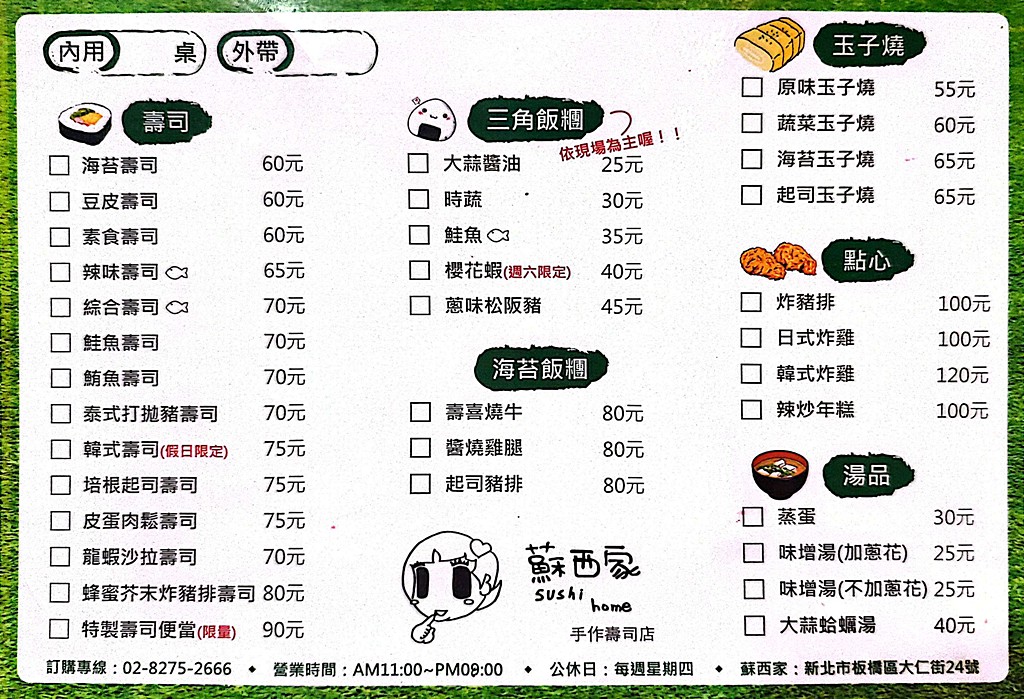 鶯歌阿婆壽司,皮蛋壽司,蘇西家菜單,板橋壽司,蘇西家手作壽司 @PEKO の Simple Life