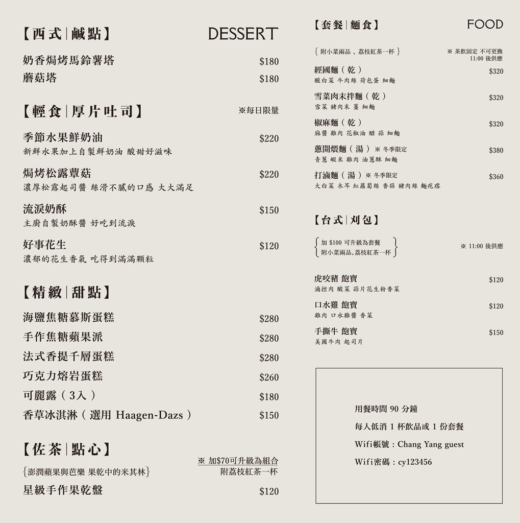 倘佯餐廳,經國七海文化園區,倘佯咖啡,七海寓所,台北景觀咖啡廳 @PEKO の Simple Life