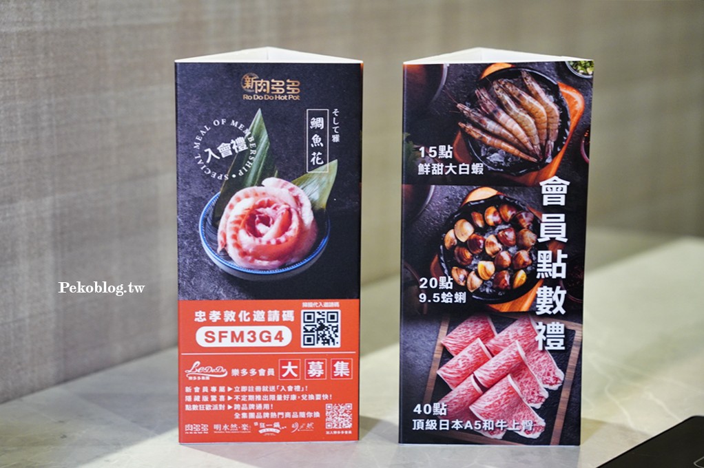 東區火鍋,台北火鍋推薦,新肉多多,新肉多多火鍋,新肉多多菜單,東區美食 @PEKO の Simple Life