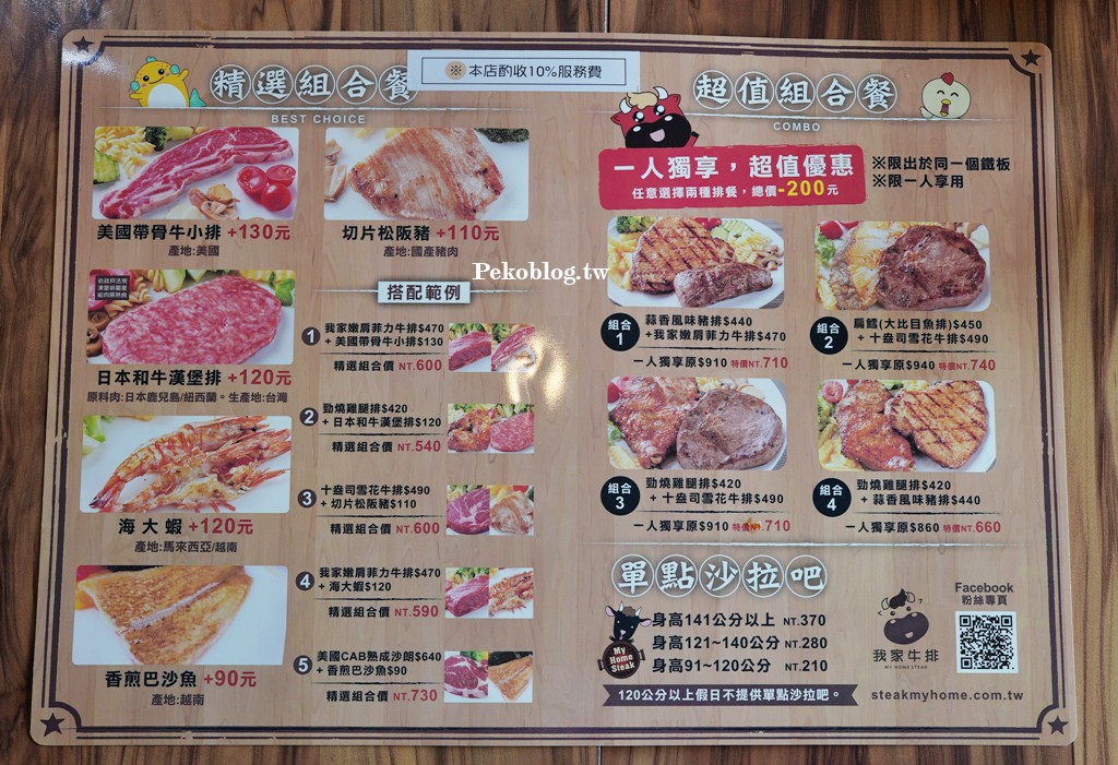 板橋吃到飽,我家牛排板橋,板橋牛排推薦,我家牛排菜單,板橋聚餐推薦 @PEKO の Simple Life