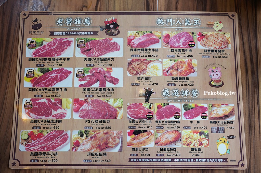 板橋吃到飽,我家牛排板橋,板橋牛排推薦,我家牛排菜單,板橋聚餐推薦 @PEKO の Simple Life