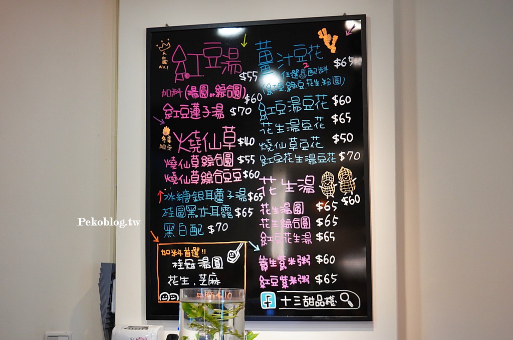 十三甜品棧,蘆洲芒果冰,十三甜品棧菜單,徐匯中學美食,蘆洲冰店 @PEKO の Simple Life