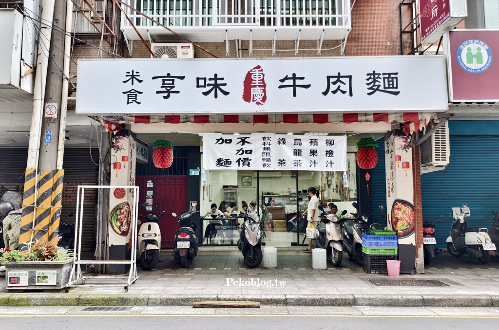 米食享味重慶牛肉麵,板橋美食,埔墘美食,板橋牛肉麵 @PEKO の Simple Life