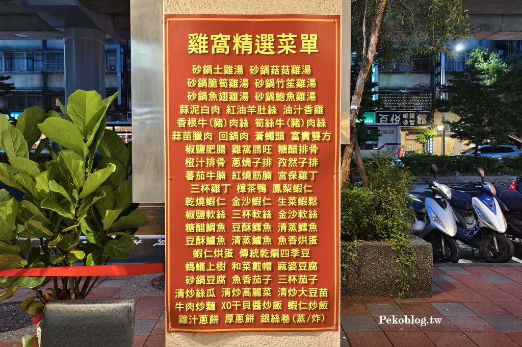 麟光站美食,雞窩餐廳,雞窩雞湯,驥園雞湯,雞窩菜單 @PEKO の Simple Life