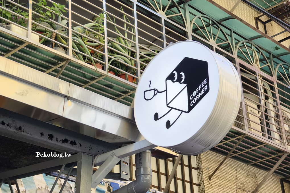 咖啡角売所,板橋肉桂捲,板橋咖啡廳,江子翠咖啡廳,Coffee Corner @PEKO の Simple Life