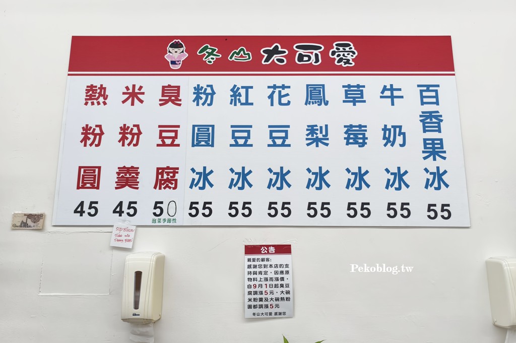 宜蘭美食,冬山美食,冬山大可愛,羅東小可愛,冬山粉圓冰 @PEKO の Simple Life