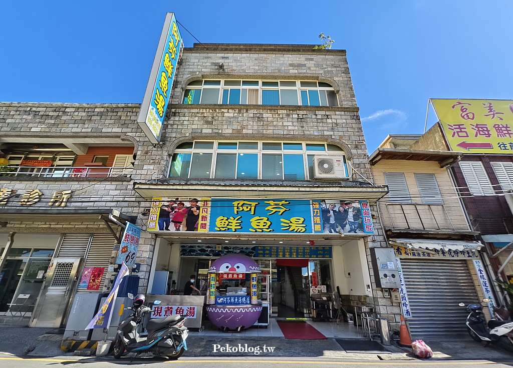 蘇澳美食,阿芬鮮魚湯,阿芬鮮魚湯菜單,南方澳鮮魚湯,宜蘭美食,南方澳美食 @PEKO の Simple Life