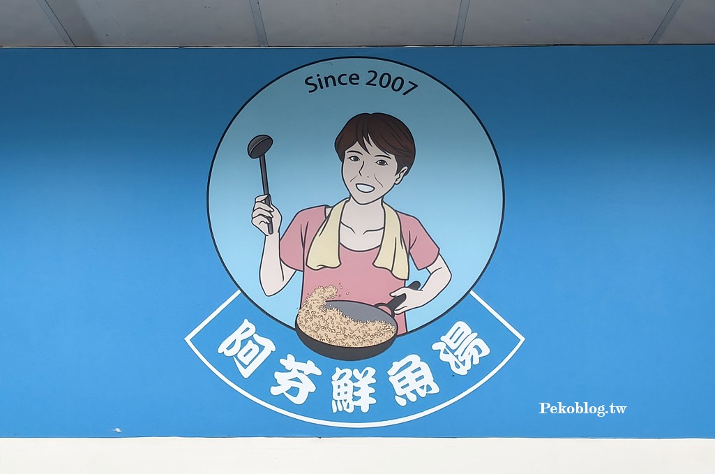 蘇澳美食,阿芬鮮魚湯,阿芬鮮魚湯菜單,南方澳鮮魚湯,宜蘭美食,南方澳美食 @PEKO の Simple Life