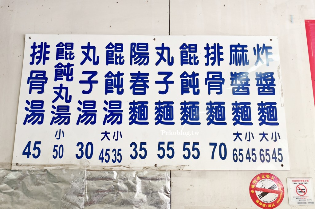 宜蘭炸醬麵,復興路炸醬麵,宜蘭美食 @PEKO の Simple Life