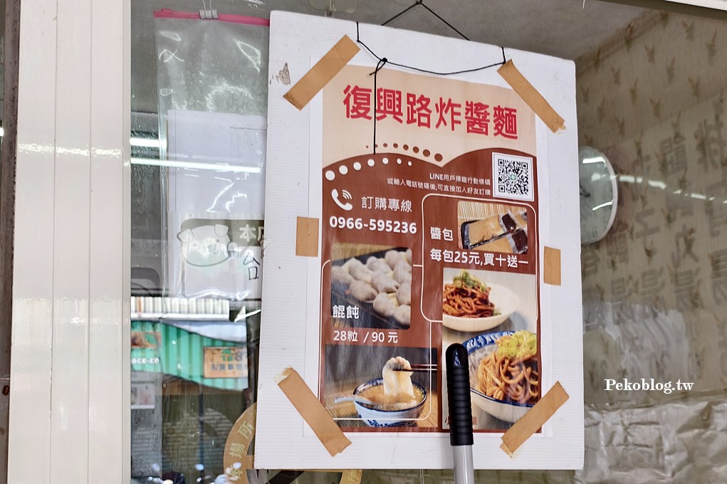 宜蘭炸醬麵,復興路炸醬麵,宜蘭美食 @PEKO の Simple Life