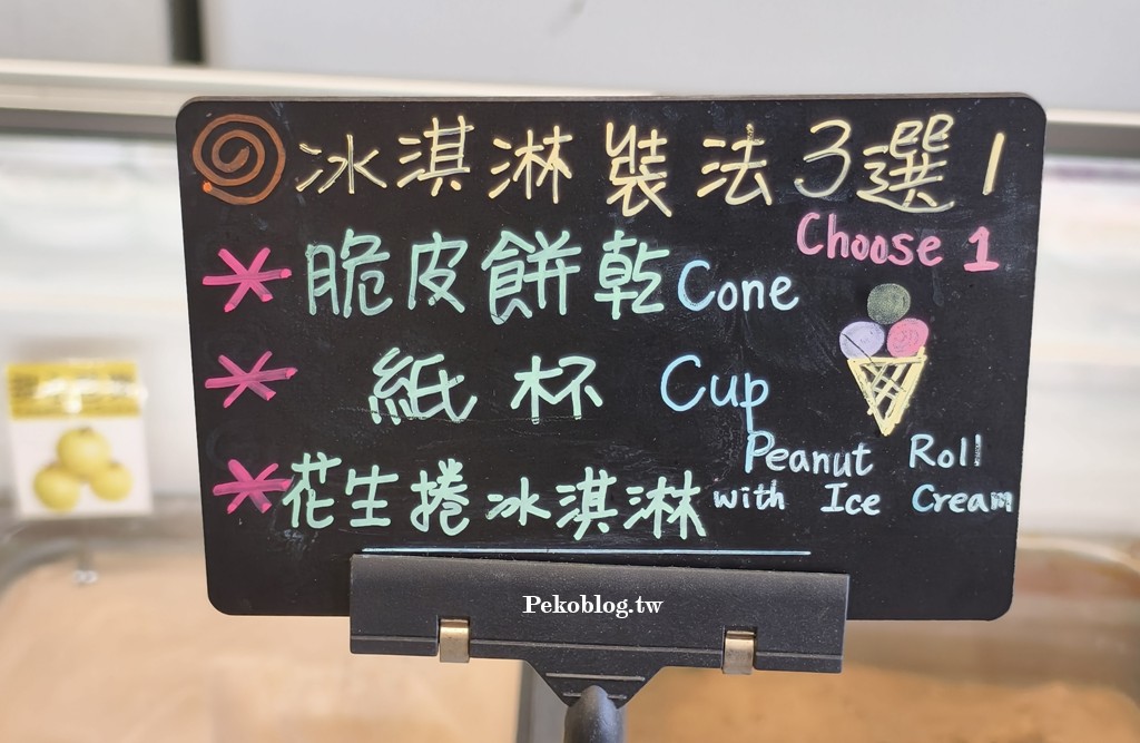 宜蘭美食,頭城美食,烏石港必吃,烏石港冰淇淋,烏石港美食 @PEKO の Simple Life