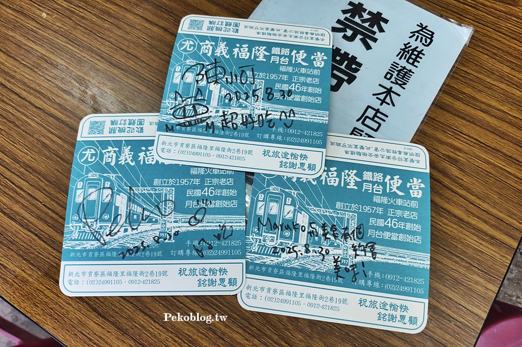 貢寮美食,福隆美食,尤記商義福隆月台便當,福隆便當,福隆車站便當 @PEKO の Simple Life