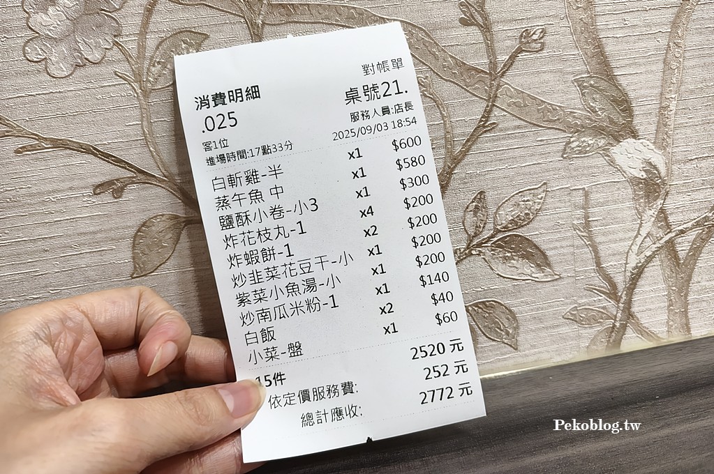 茂園菜單,南京復興美食,米其林推薦,茂園,茂園台菜 @PEKO の Simple Life