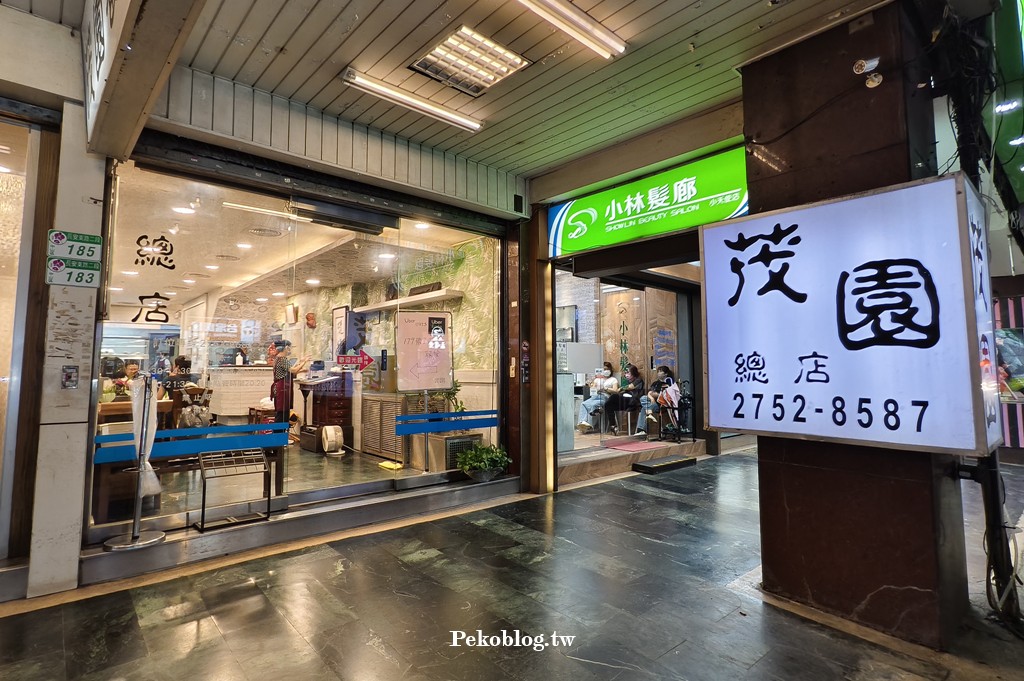 茂園菜單,南京復興美食,米其林推薦,茂園,茂園台菜 @PEKO の Simple Life