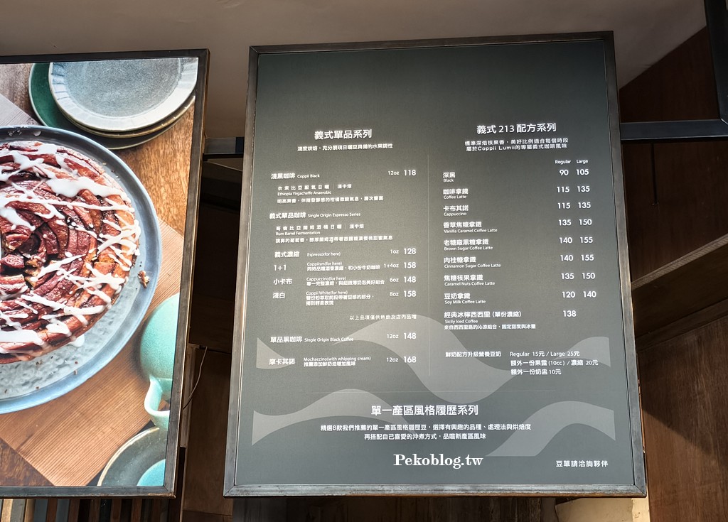 東門咖啡廳,冉冉生活東門店,冉冉生活分店,冉冉生活訂位,Coppii Lumii,台北咖啡廳,冉冉生活菜單 @PEKO の Simple Life