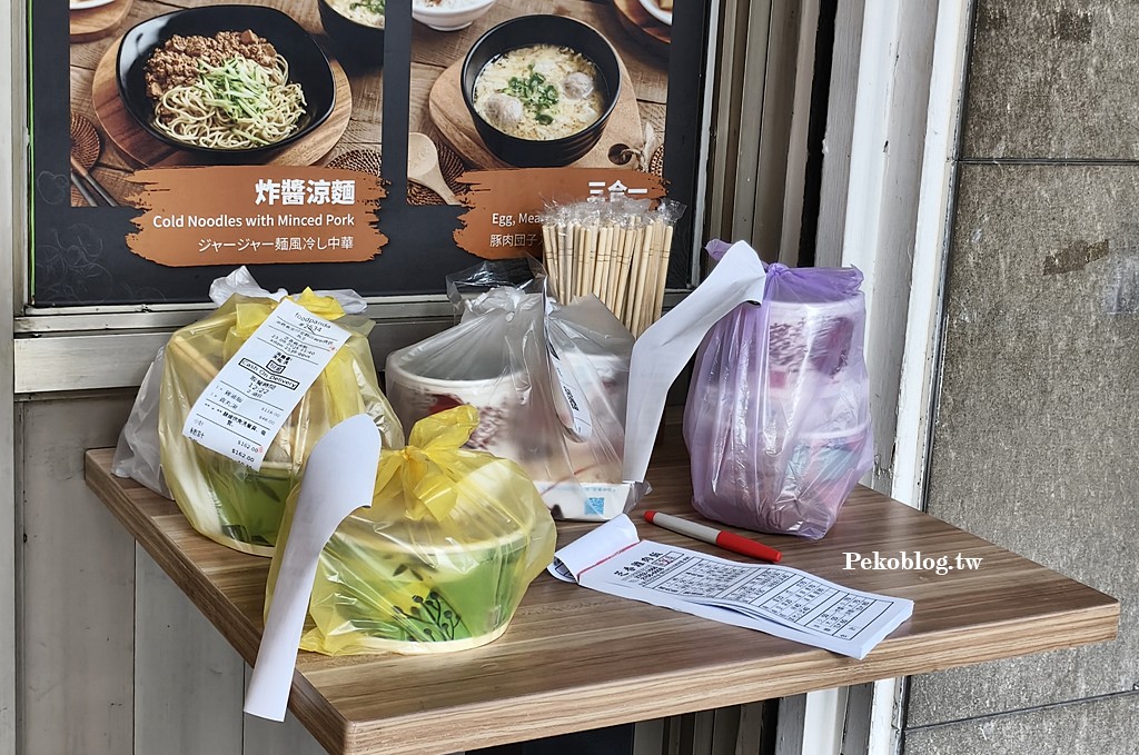 信義區涼麵,市政府宵夜,芝香涼麵菜單,市政府美食 @PEKO の Simple Life