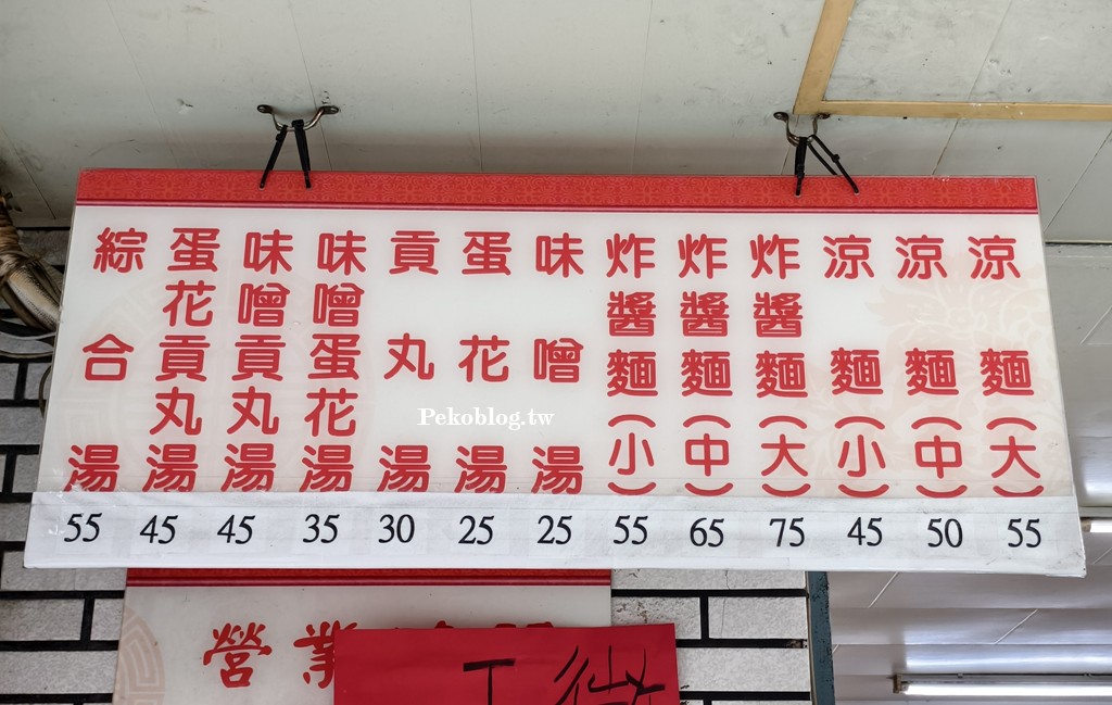 市政府涼麵,永吉路美食,永吉路涼麵,台北涼麵推薦,梁記涼麵,市政府美食 @PEKO の Simple Life