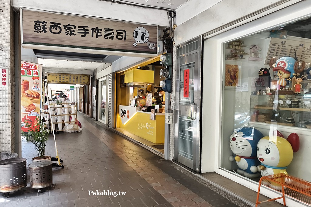 鶯歌阿婆壽司,皮蛋壽司,蘇西家菜單,板橋壽司,蘇西家手作壽司 @PEKO の Simple Life