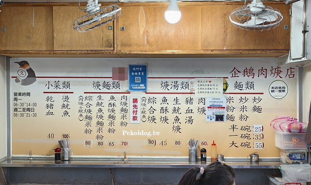 雙連美食,台北馬偕醫院美食 @PEKO の Simple Life