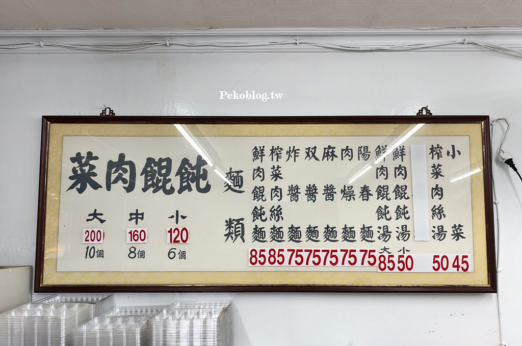 西門町美食,菜肉餛飩,桃源街美食,趙記菜肉餛飩 @PEKO の Simple Life
