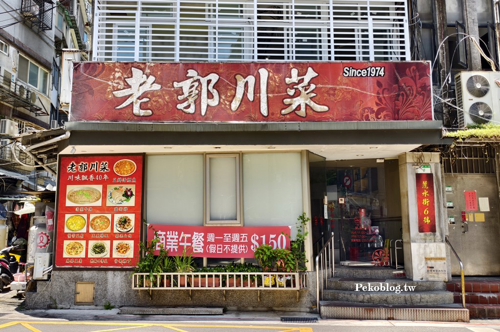 東門美食,永康街美食,老郭川菜,老郭川菜菜單 @PEKO の Simple Life