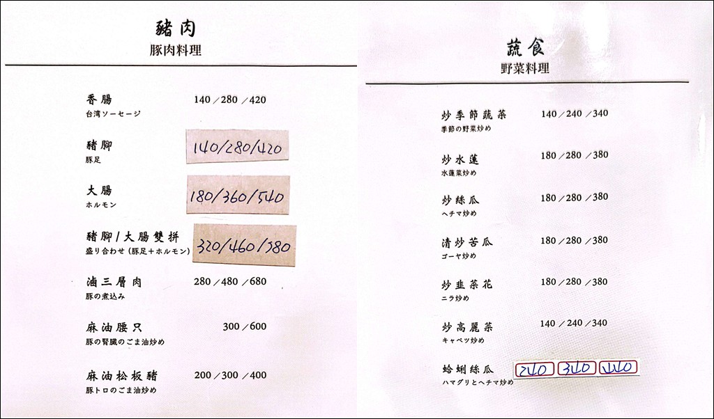 茂園菜單,南京復興美食,米其林推薦,茂園,茂園台菜 @PEKO の Simple Life