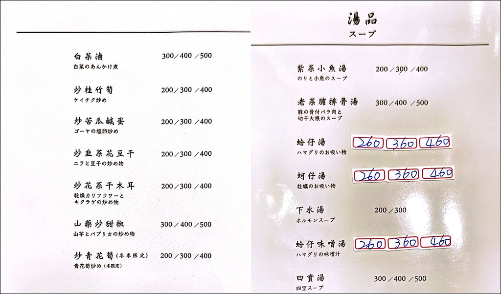 茂園菜單,南京復興美食,米其林推薦,茂園,茂園台菜 @PEKO の Simple Life