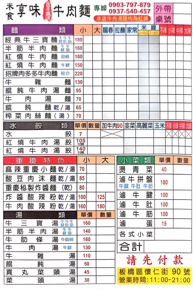 米食享味重慶牛肉麵,板橋美食,埔墘美食,板橋牛肉麵 @PEKO の Simple Life